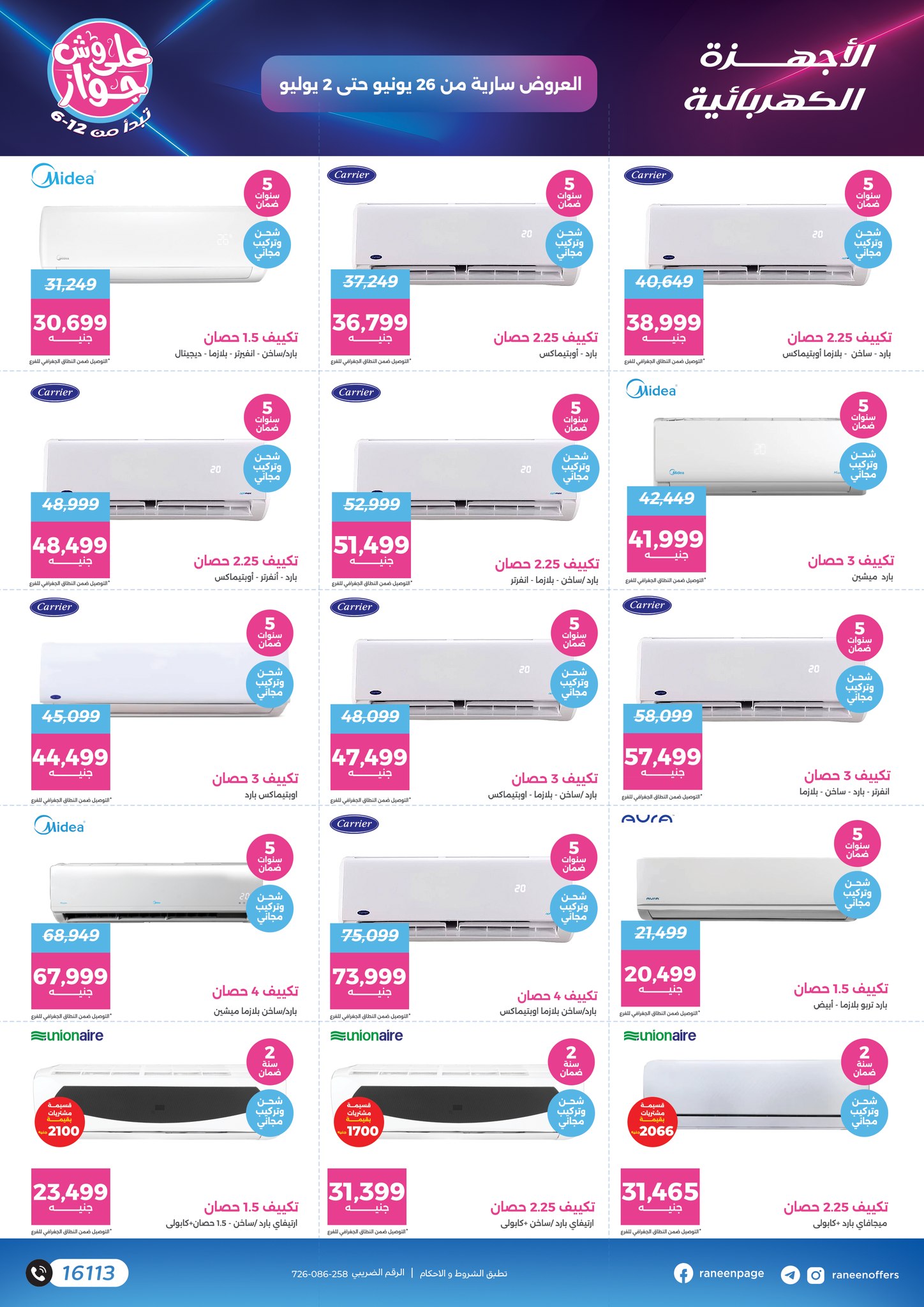 raneen offers from 24jun to 2jun 2025 عروض رنين من 24 يونيو حتى 2 يونيو 2025 صفحة رقم 38